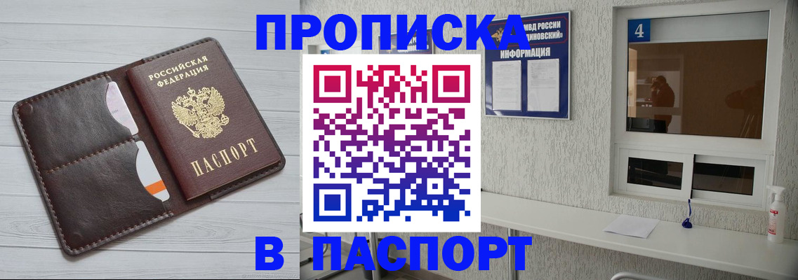 прописка регистрация в Вологде